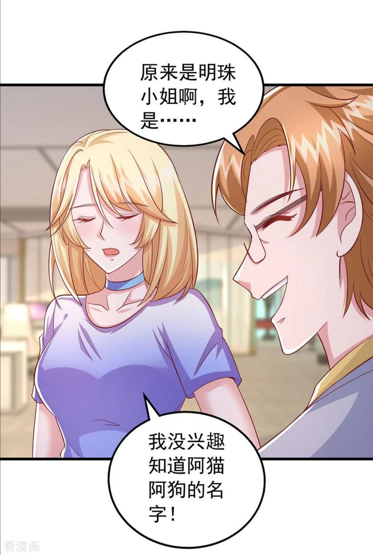 大佬叫我小祖宗下拉式免费漫画,第110话 狗咬狗2图