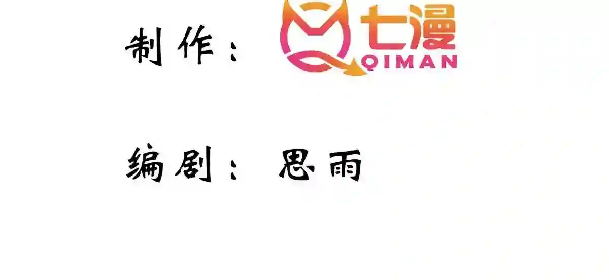 大佬叫我小祖宗下拉式6漫画,第119话 你就是我的一切3图