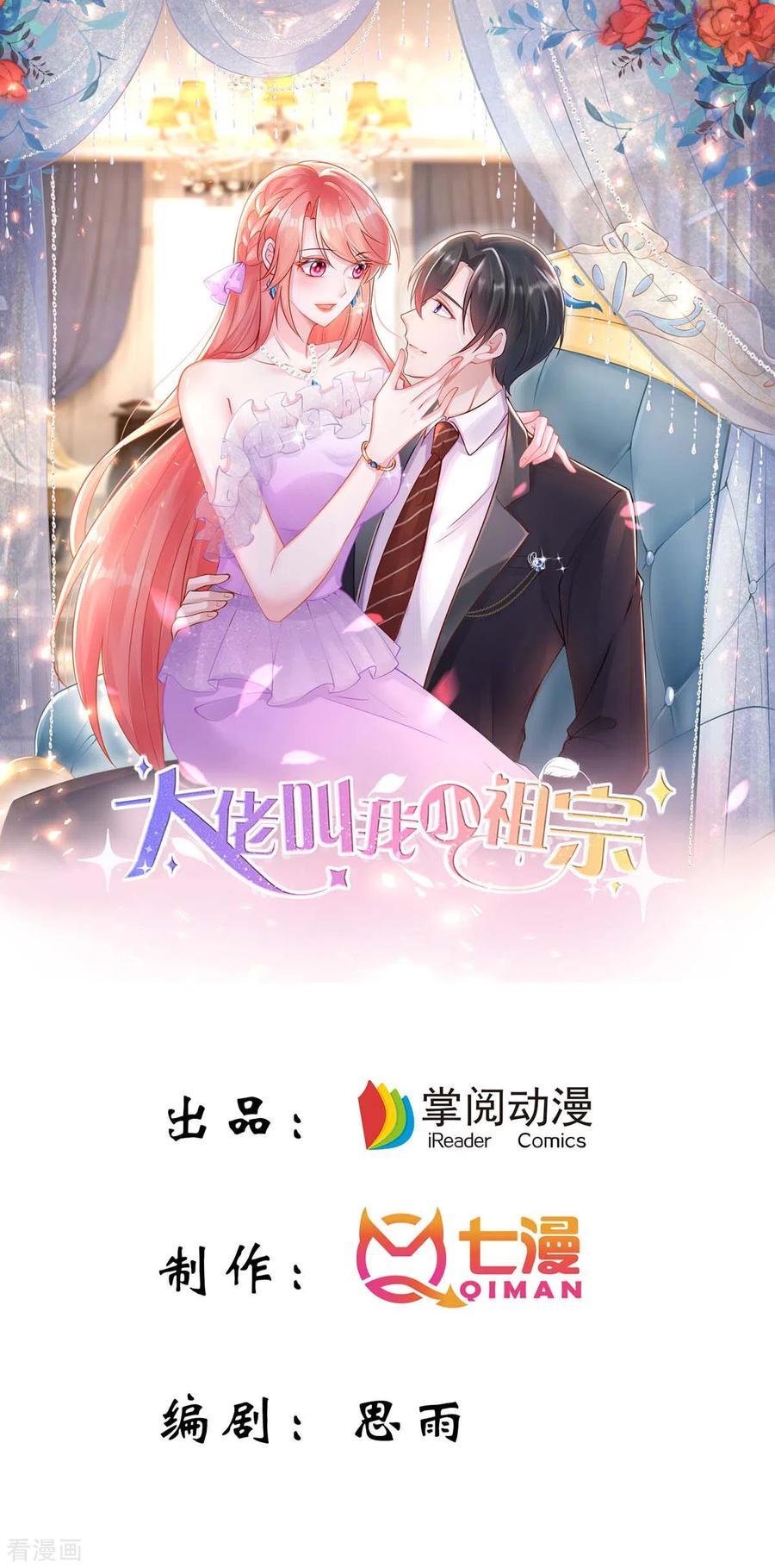 大佬叫我小祖宗动漫视频全集漫画,第88话 我们都恨叶容音1图