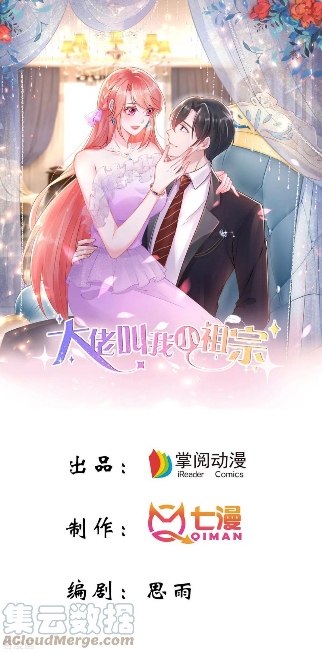 大佬叫我小祖宗下拉式免费漫画,第110话 狗咬狗1图