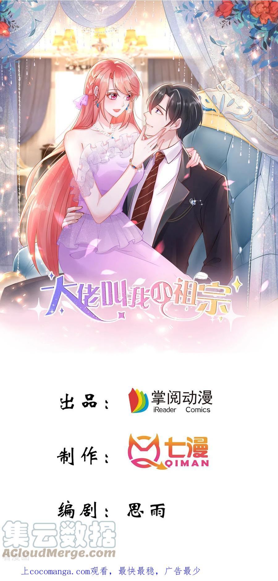 大佬叫我小祖宗下拉式6漫画,第158话 他的心结找到了1图