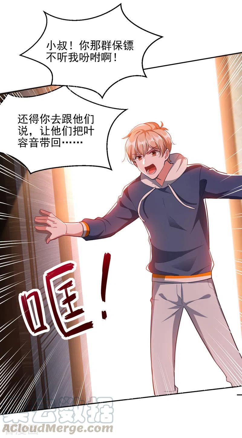 大佬叫我小祖宗小说傅镜司漫画,第34话 你跟踪我？1图