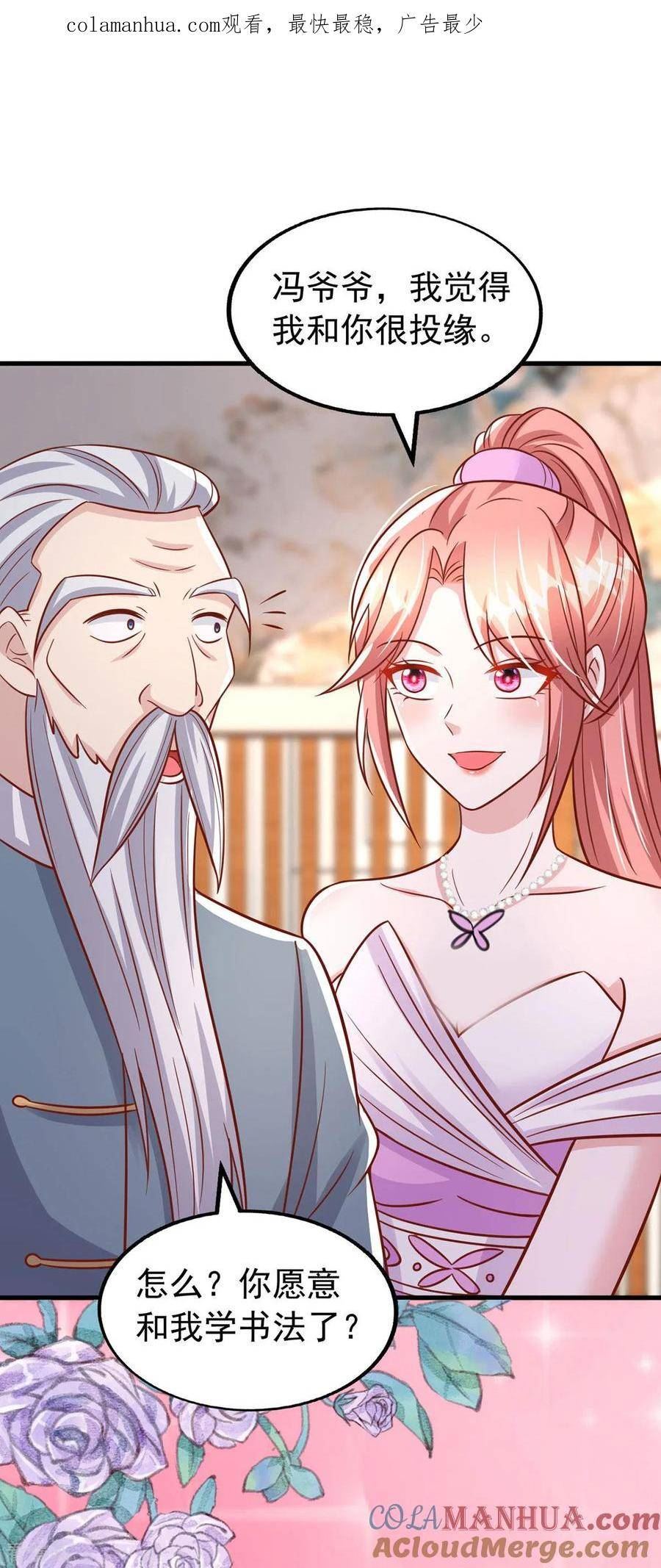 大佬叫我小祖宗漫画免费阅读下拉式酷漫屋漫画,第177话 干孙女1图