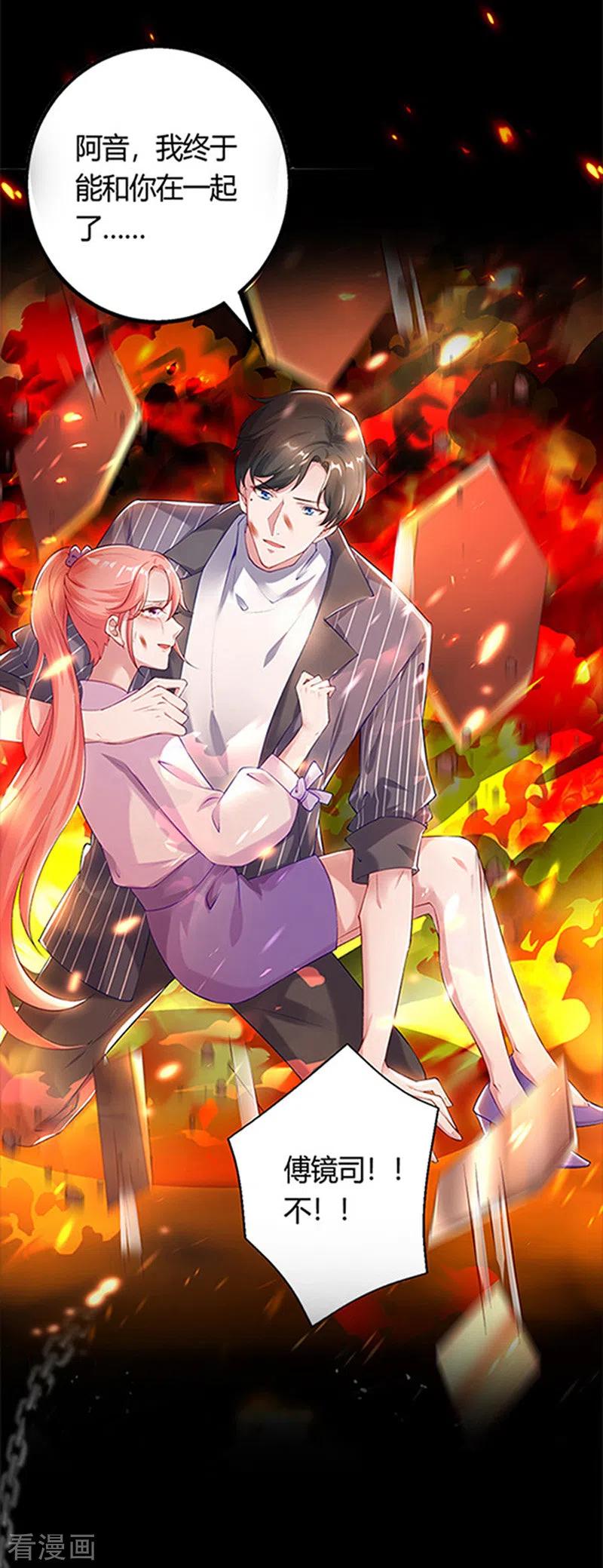 大佬叫我小祖宗全集大结局漫画,第1话 病娇霸君的小祖宗3图