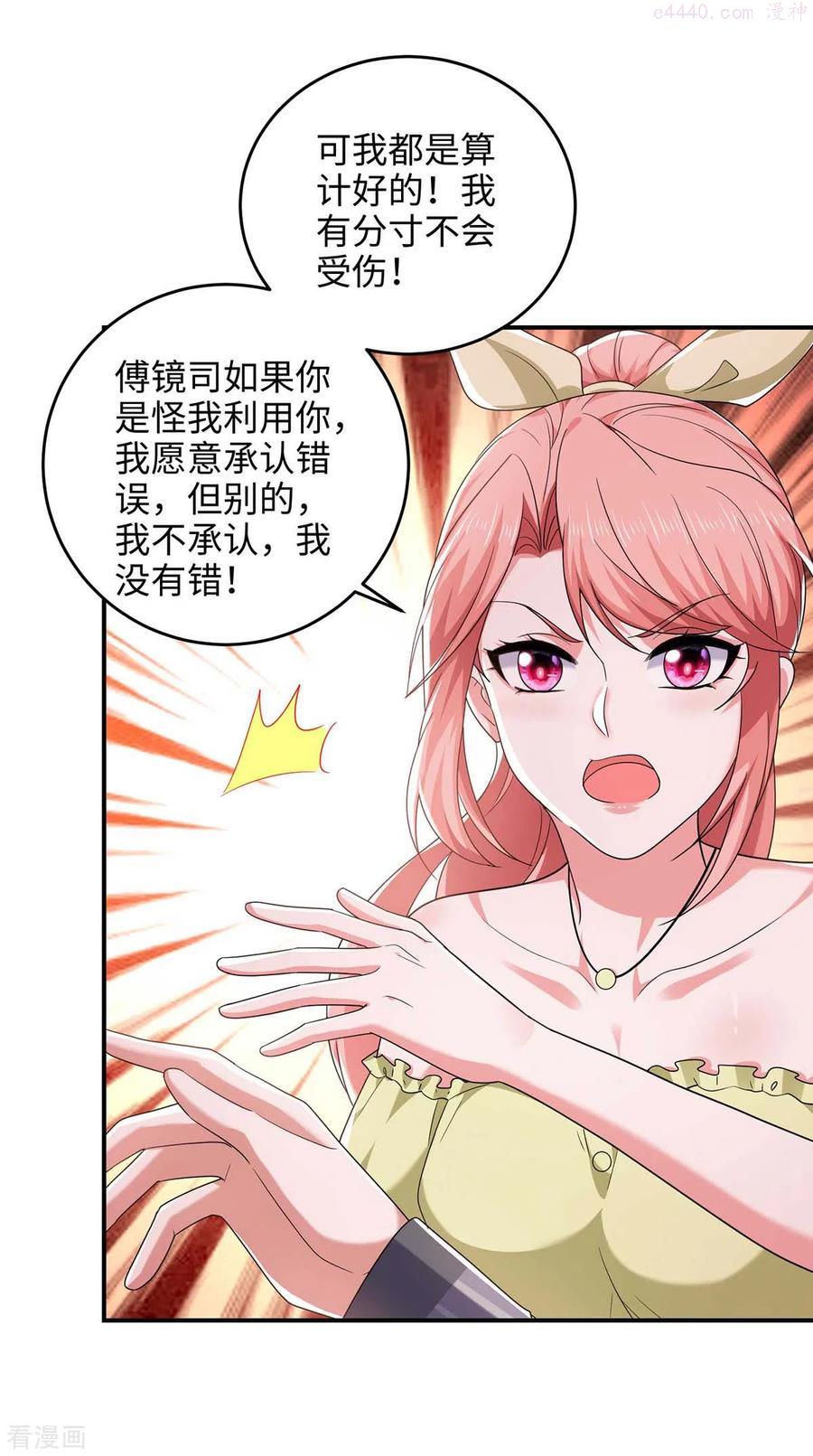 大佬叫我小祖宗动漫漫画,第53话 换衣服4图