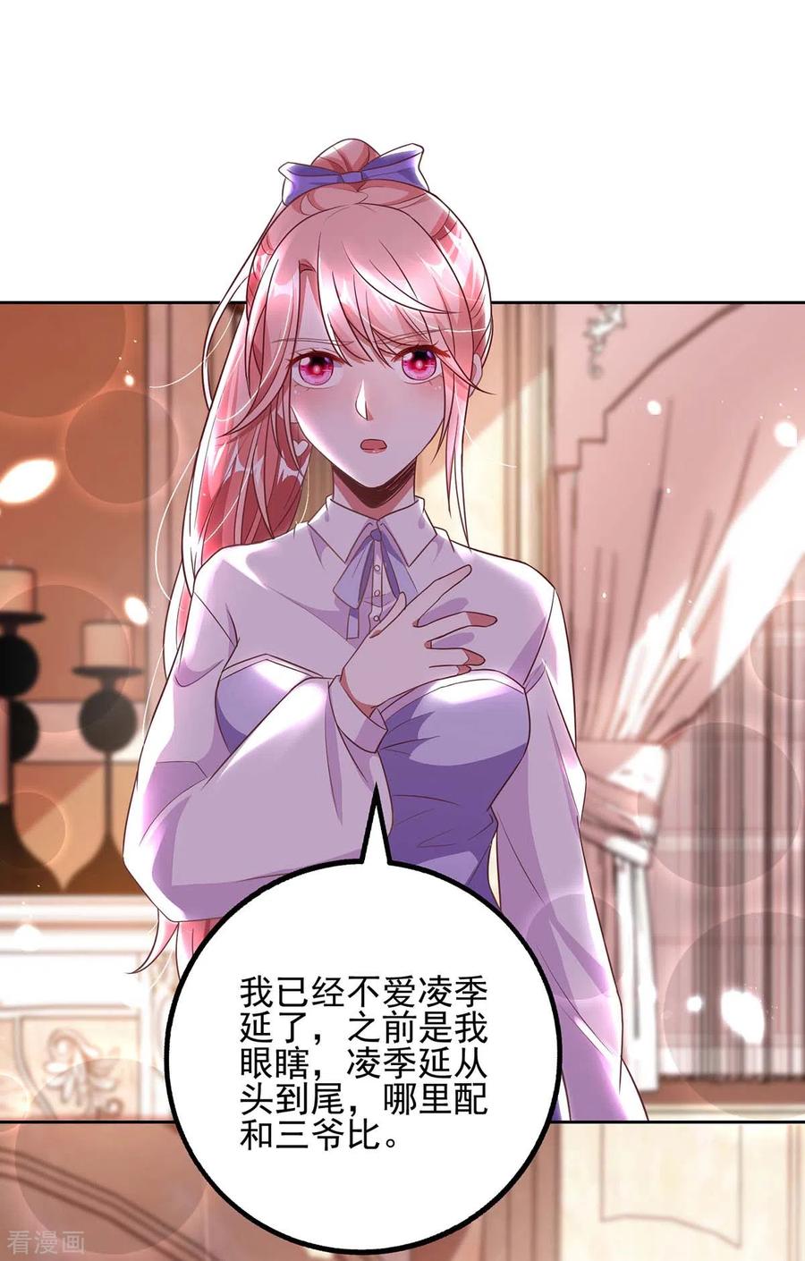 大佬叫我小祖宗免费下拉式阅读漫画,第4话 我信你3图