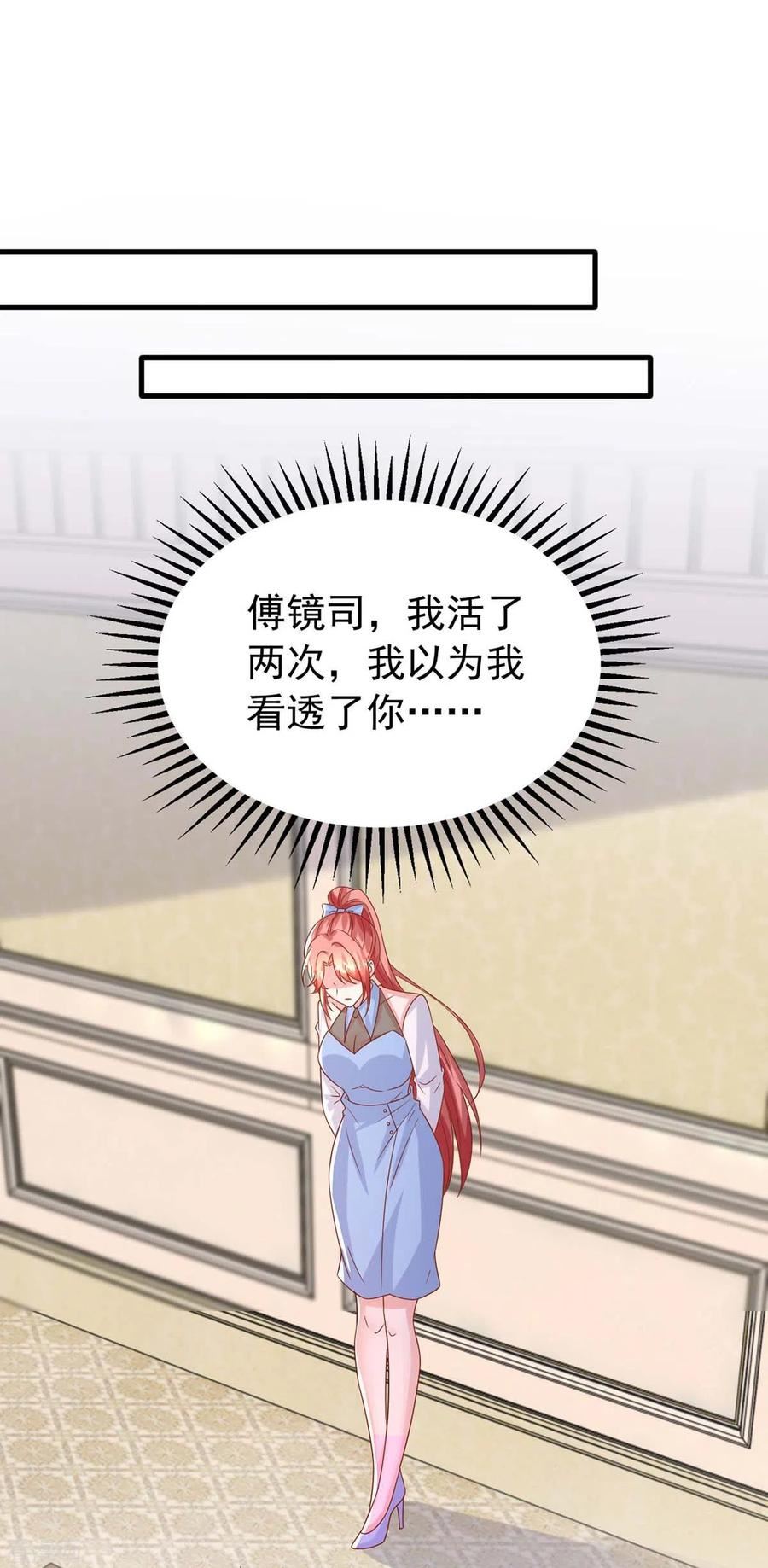 大佬叫我小祖宗动漫免费漫画,第159话 绝不做替代品2图