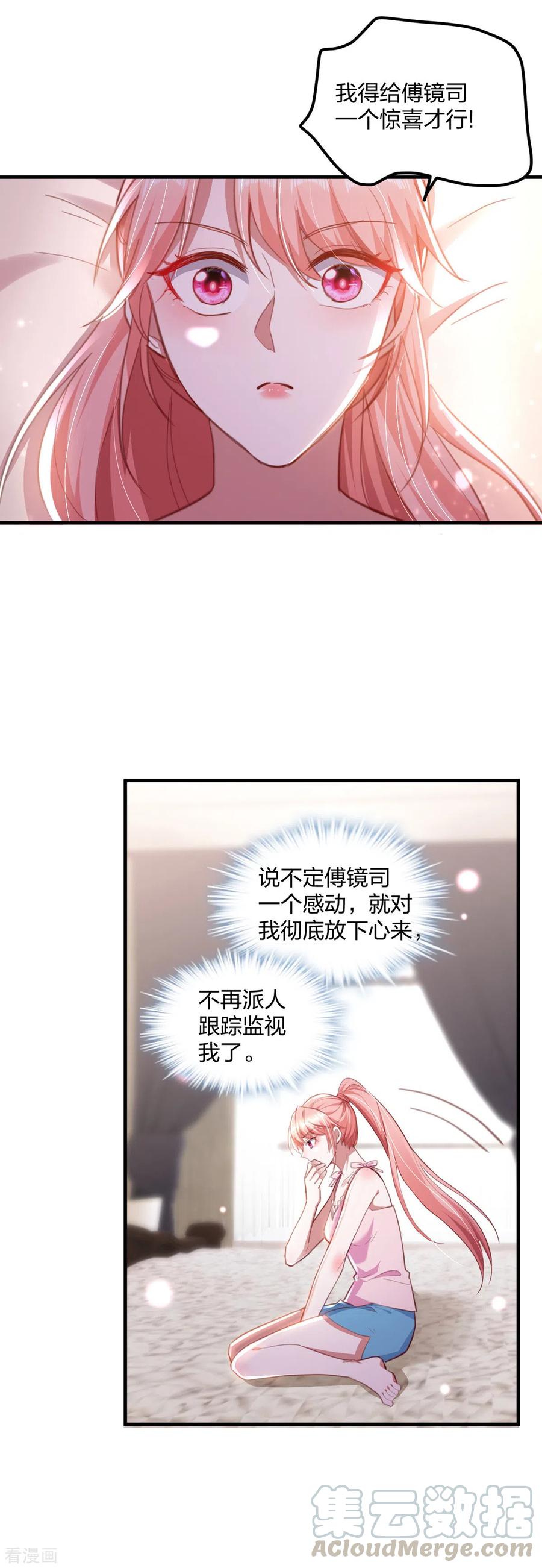 大佬叫我小祖宗全集大结局漫画,第26话 恼羞成怒1图