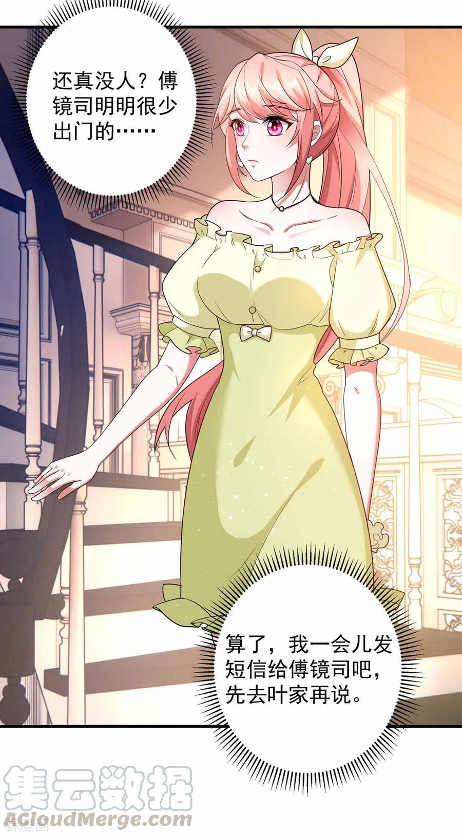 大佬叫我小祖宗漫画合集漫画,第44话 我不爱喝茶5图