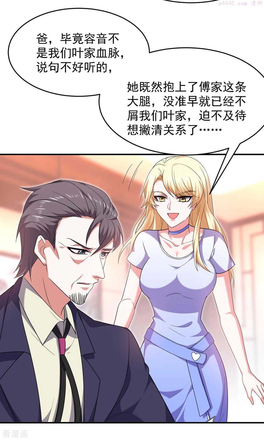 大佬叫我小祖宗漫漫画,第55话 我们谈笔生意4图