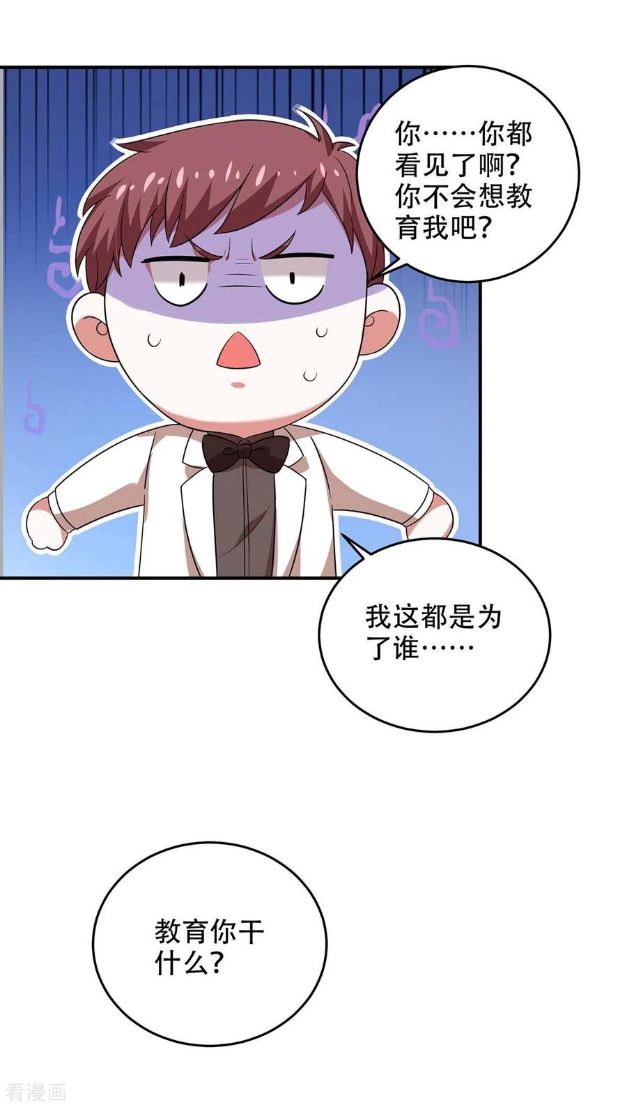 大佬叫我小祖宗什么时候更新漫画,第47话 我要你的肾4图