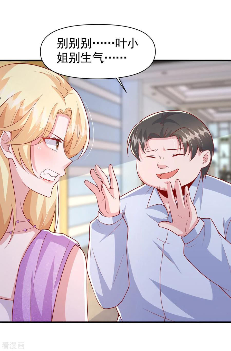 大佬叫我小祖宗完全版漫画,第112话 换人2图