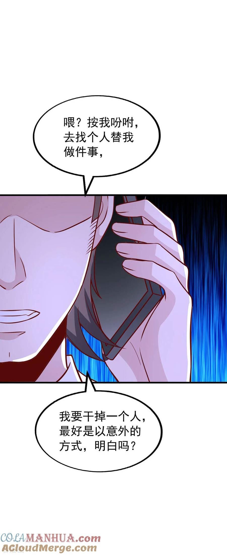 大佬叫我小祖宗漫画免费看漫画,第178话 车祸3图