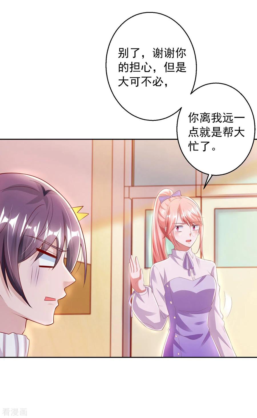 大佬叫我小祖宗免费下拉式阅读漫画,第19话 三爷生气了4图