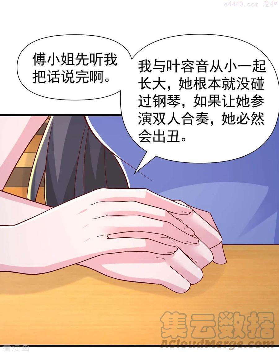 重生后暴躁大佬叫我小祖宗漫画,第89话 给她难堪5图