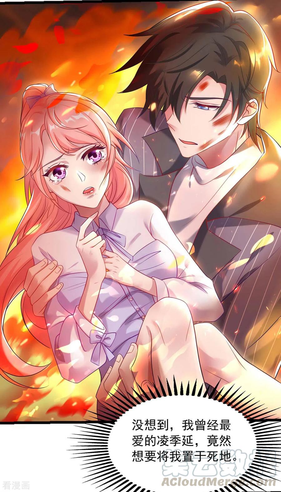 大佬叫我小祖宗下拉式6漫画,第2话 烈火重生4图