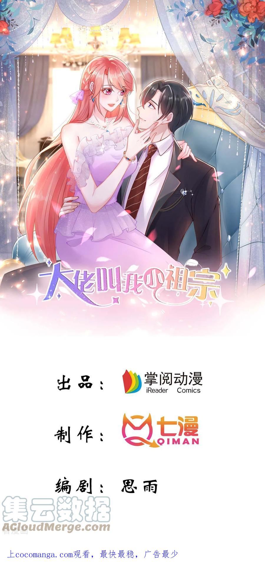 大佬叫我小祖宗动漫免费漫画,第159话 绝不做替代品1图