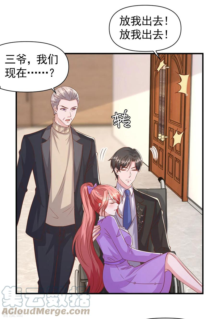 大佬叫我小祖宗完全版漫画,第117话 最强助攻3图