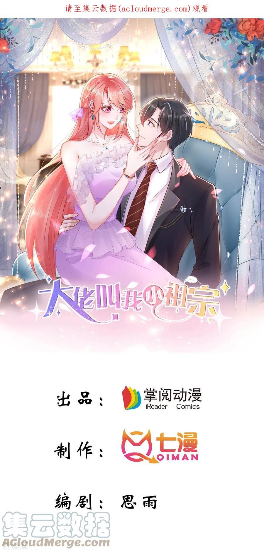 大佬叫我小祖宗漫画漫画,第128话 计划被打乱1图