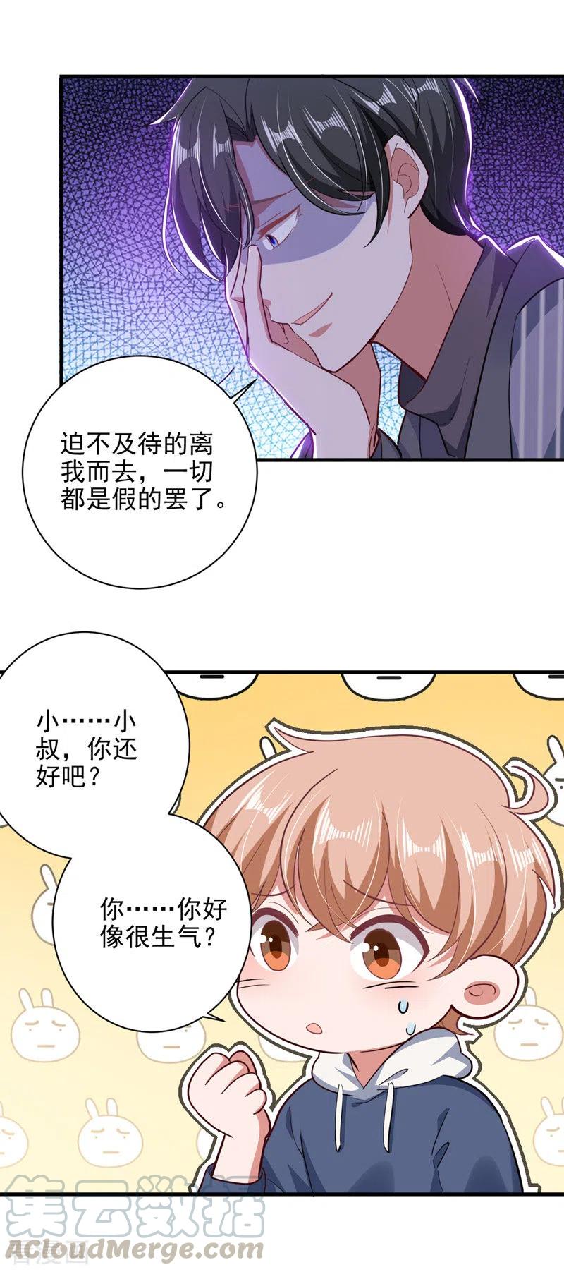 大佬叫我小祖宗全集一口气看完漫画,第33话 生日礼物5图