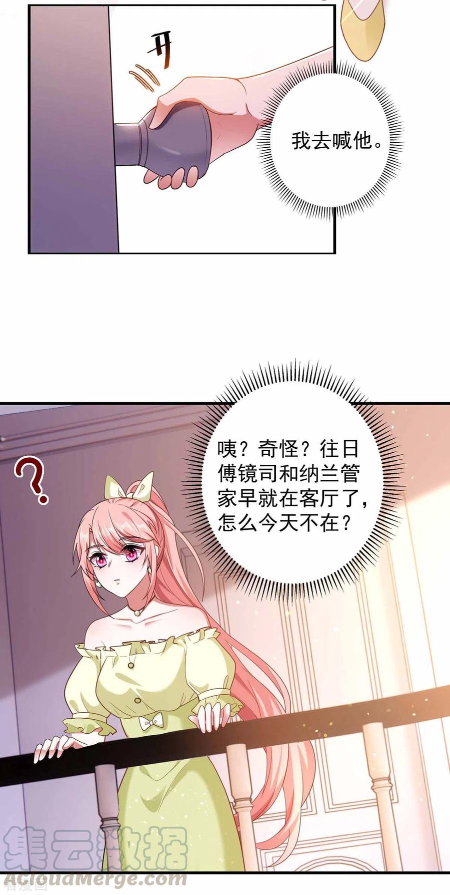 大佬叫我小祖宗漫画合集漫画,第44话 我不爱喝茶3图