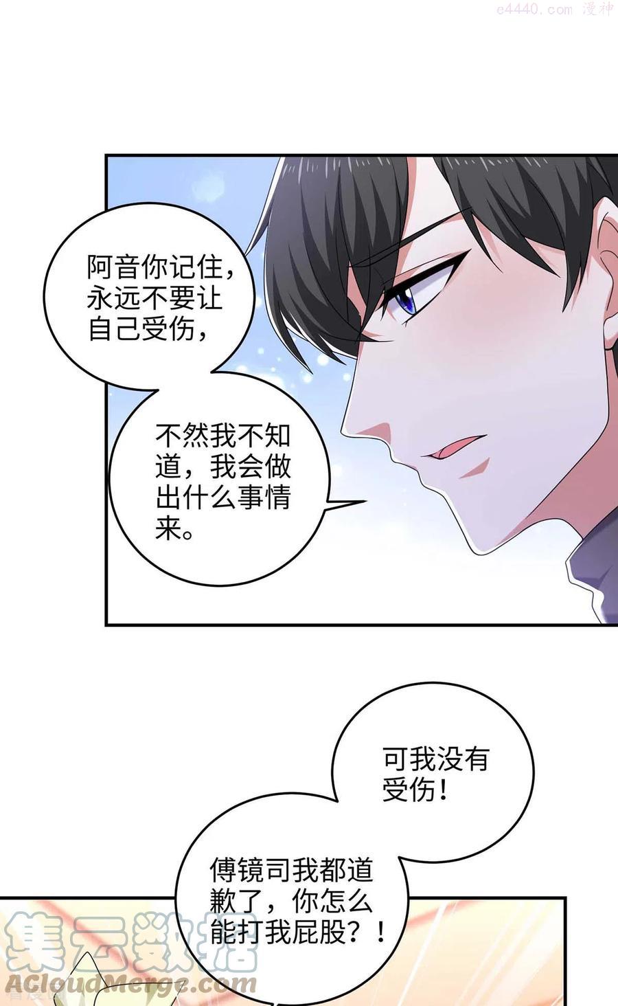 大佬叫我小祖宗动漫漫画,第53话 换衣服1图