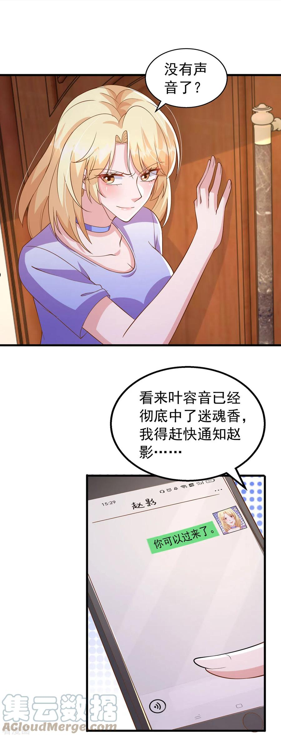 大佬叫我小祖宗动漫介绍漫画,第116话 害人终害己5图