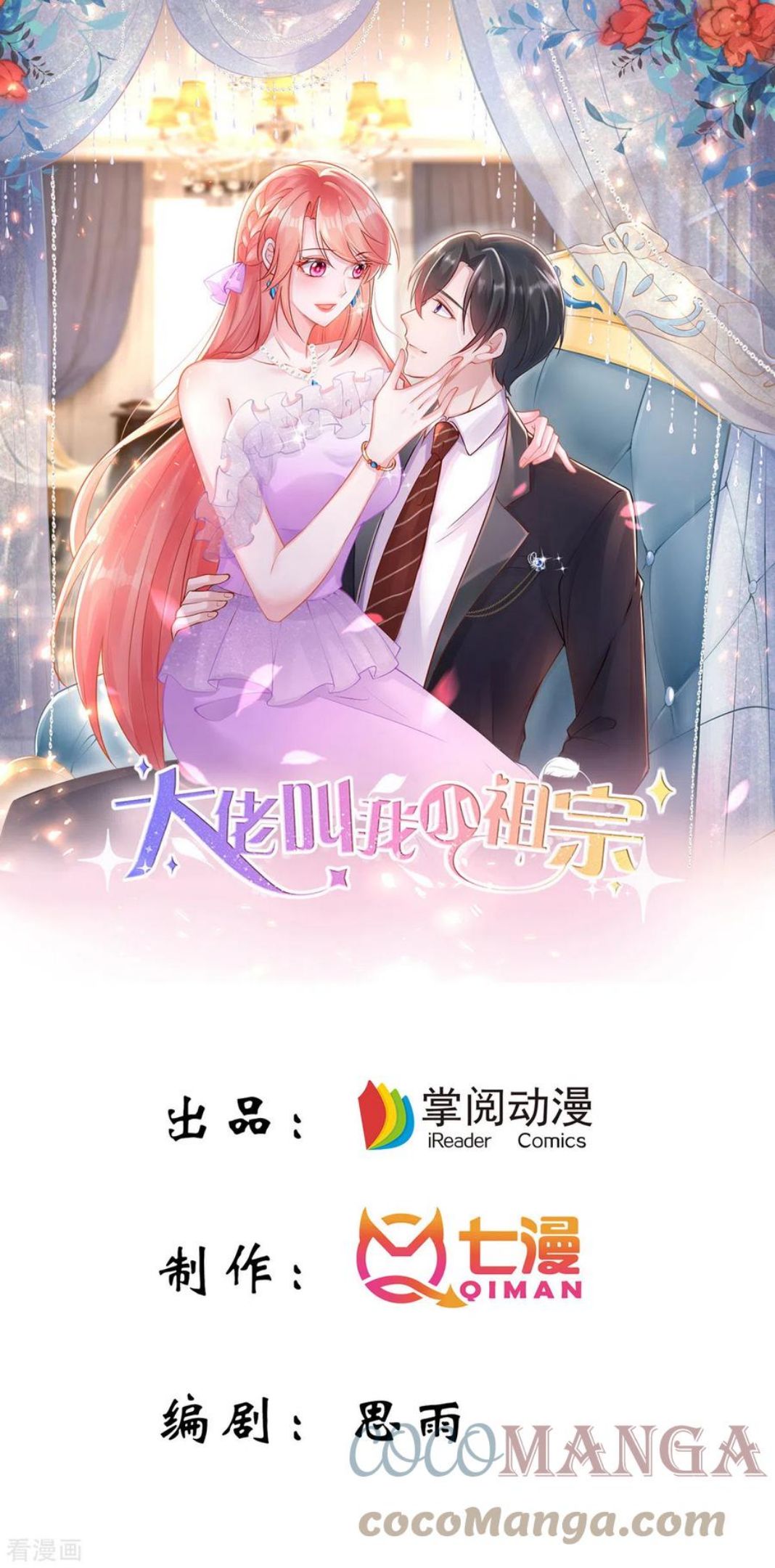 大佬叫我小祖宗漫画合集漫画,第102话 澄清事实1图