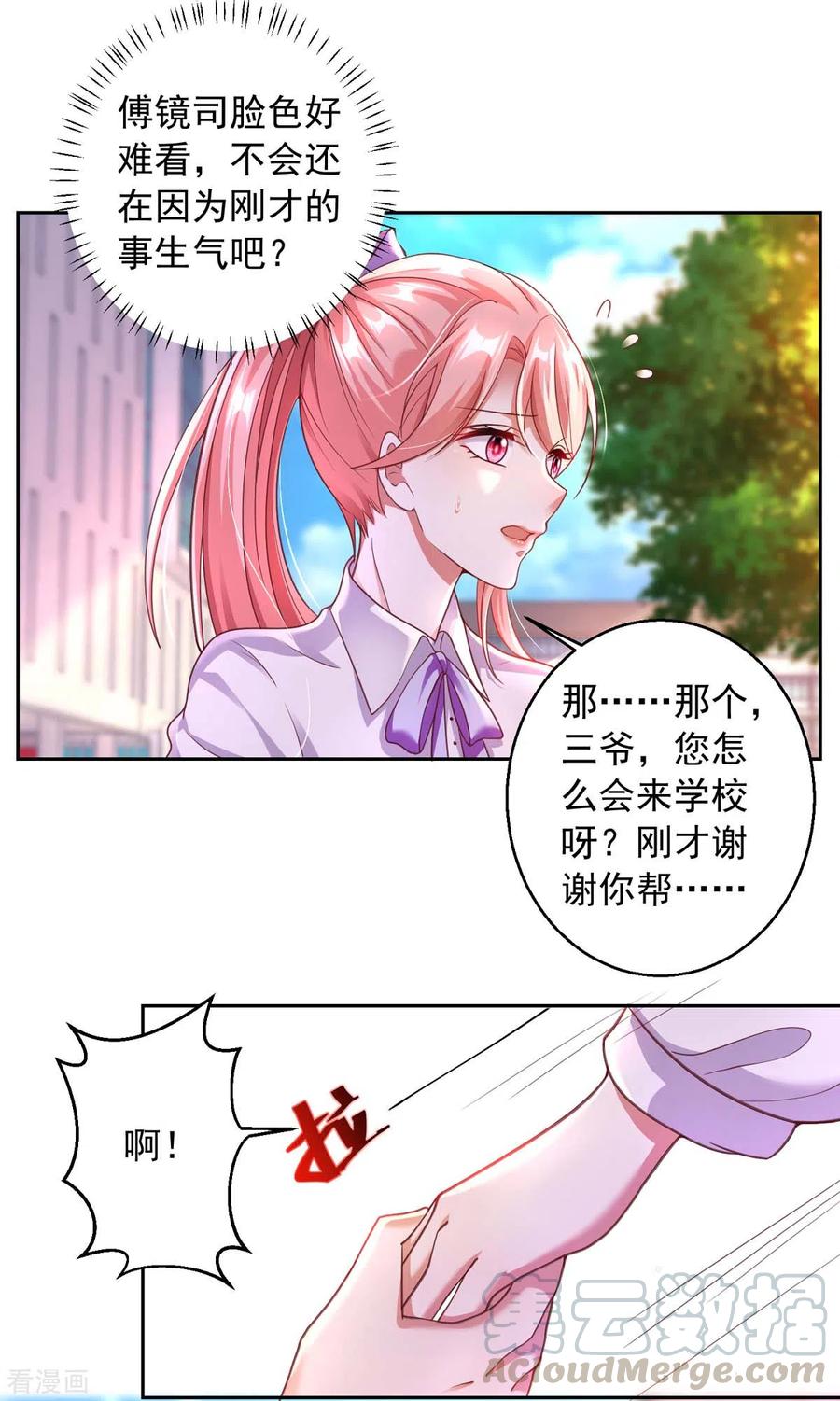 大佬叫我小祖宗漫漫画,第12话 拒绝4图