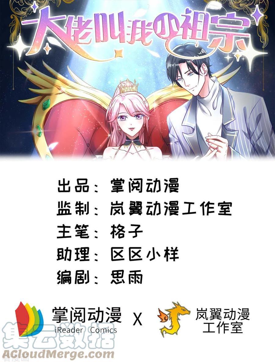 大佬叫我小祖宗动漫介绍漫画,第69话 害人者人恒害之1图
