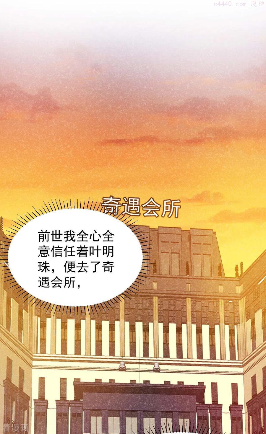 大佬叫我小祖宗漫漫画,第66话 赴会4图