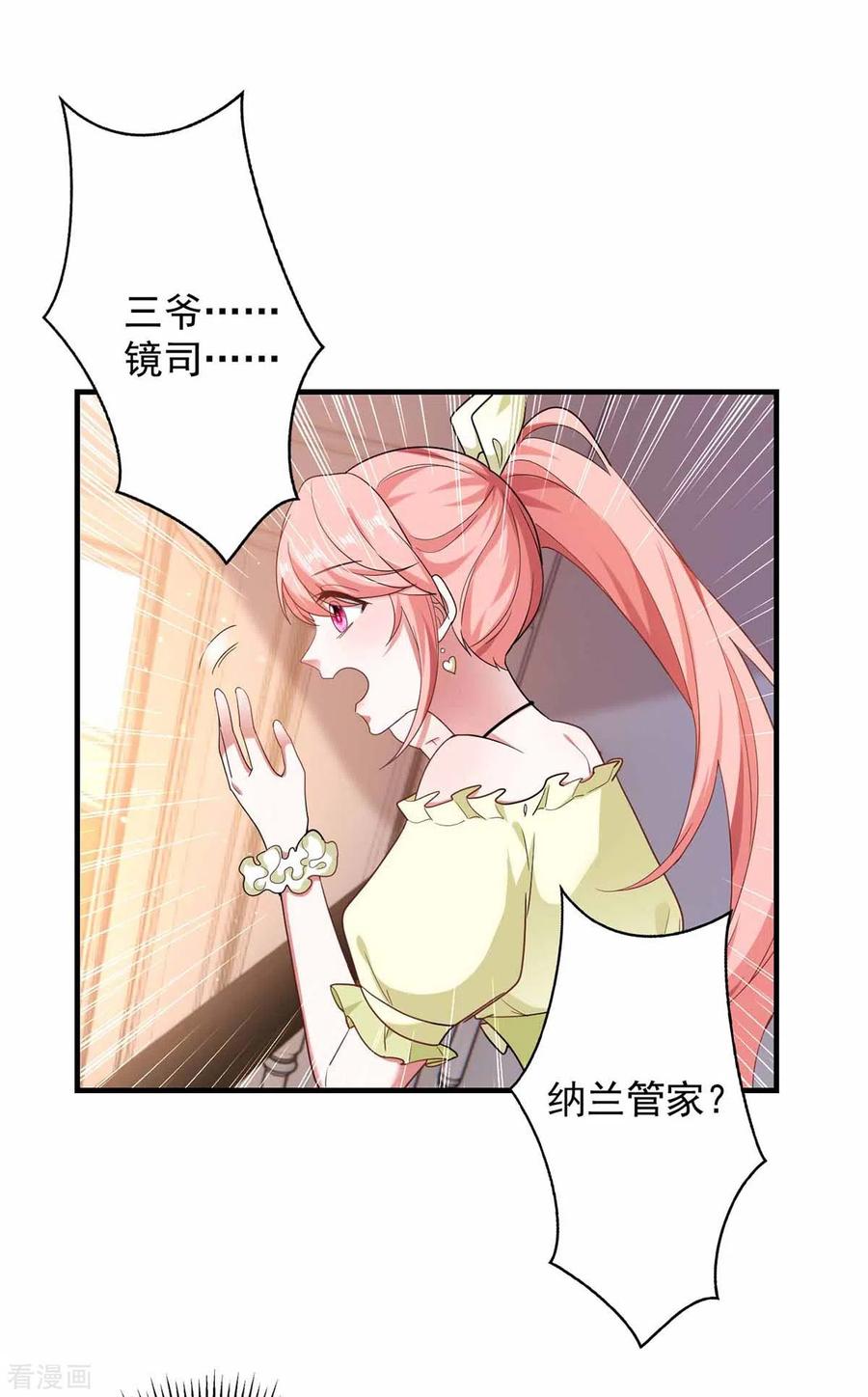 大佬叫我小祖宗漫画合集漫画,第44话 我不爱喝茶4图