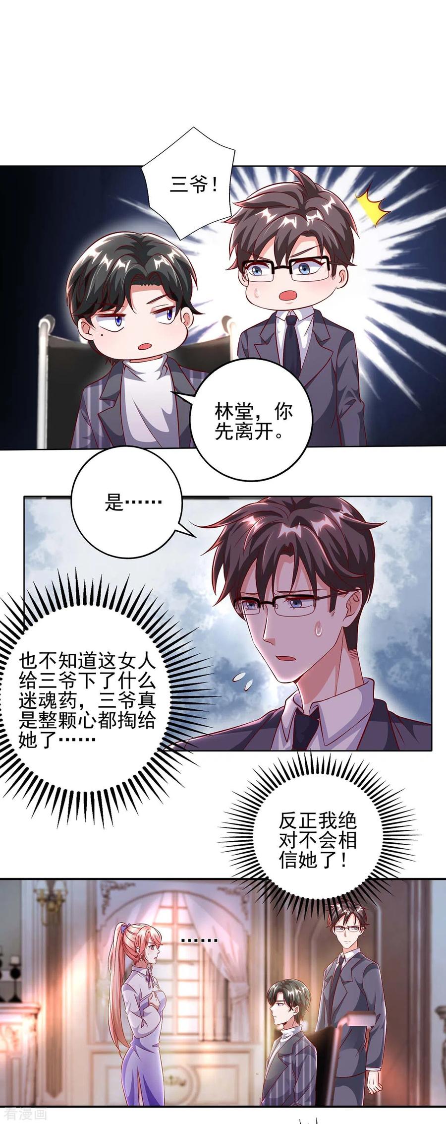 大佬叫我小祖宗免费下拉式阅读漫画,第4话 我信你5图
