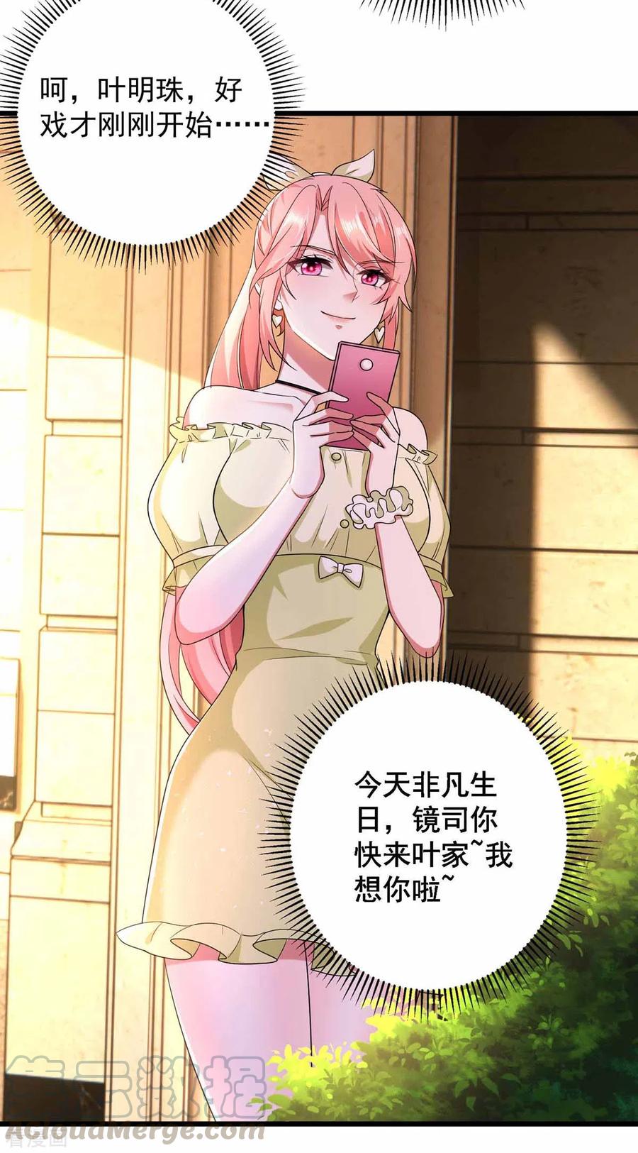 大佬叫我小祖宗什么时候更新漫画,第45话 赶往叶家3图