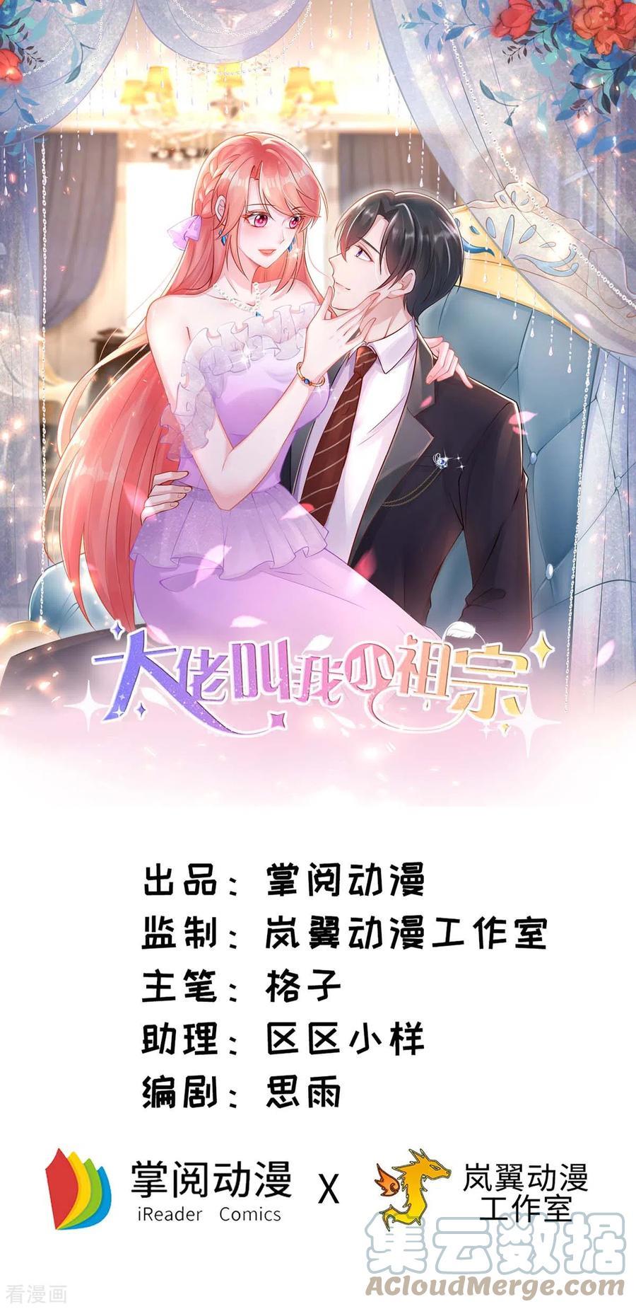 大佬叫我小祖宗小说傅镜司漫画,第80话 三生有幸1图