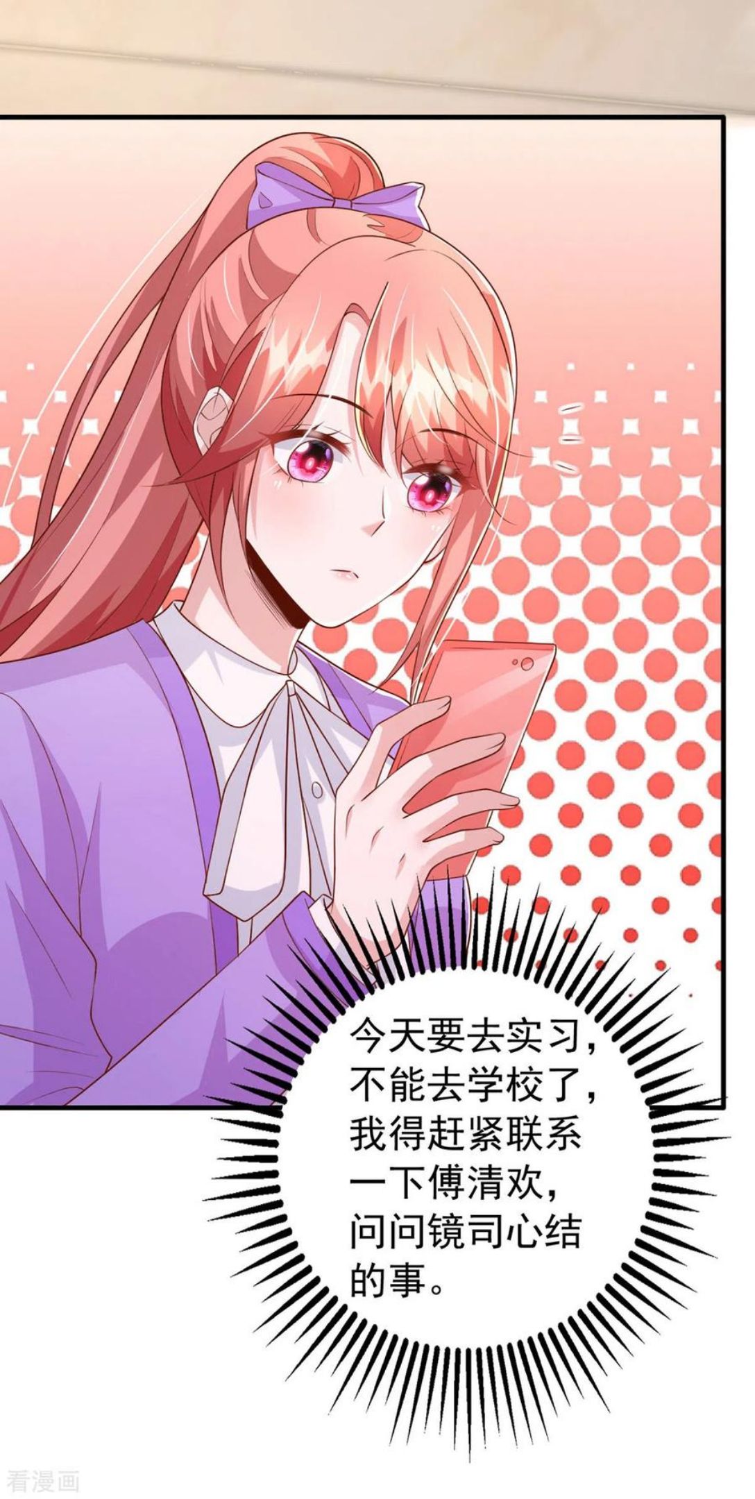 大佬叫我小祖宗下拉式6漫画,第109话 实习第一天4图