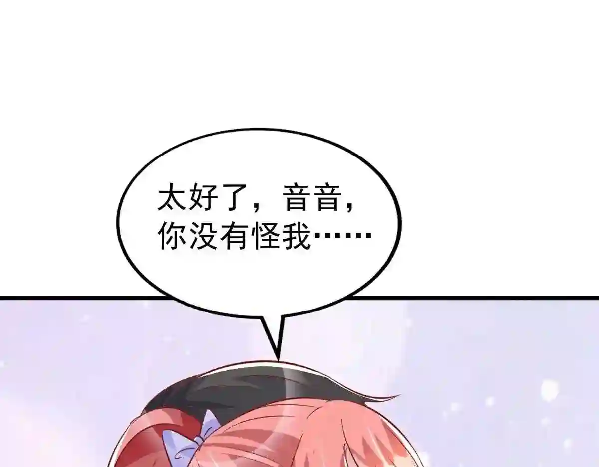 大佬叫我小祖宗下拉式6漫画,第119话 你就是我的一切4图