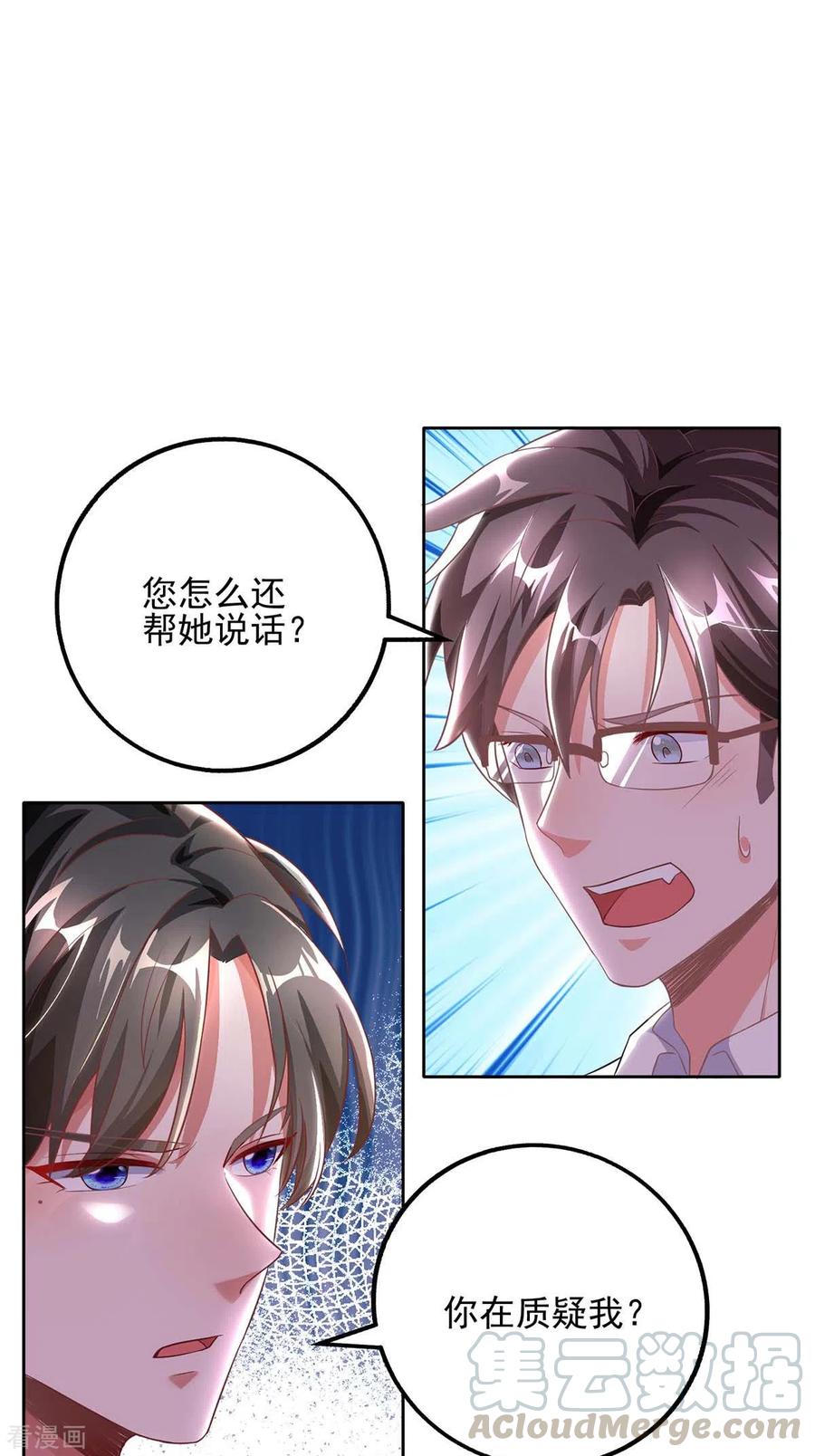 大佬叫我小祖宗免费下拉式阅读漫画,第4话 我信你1图