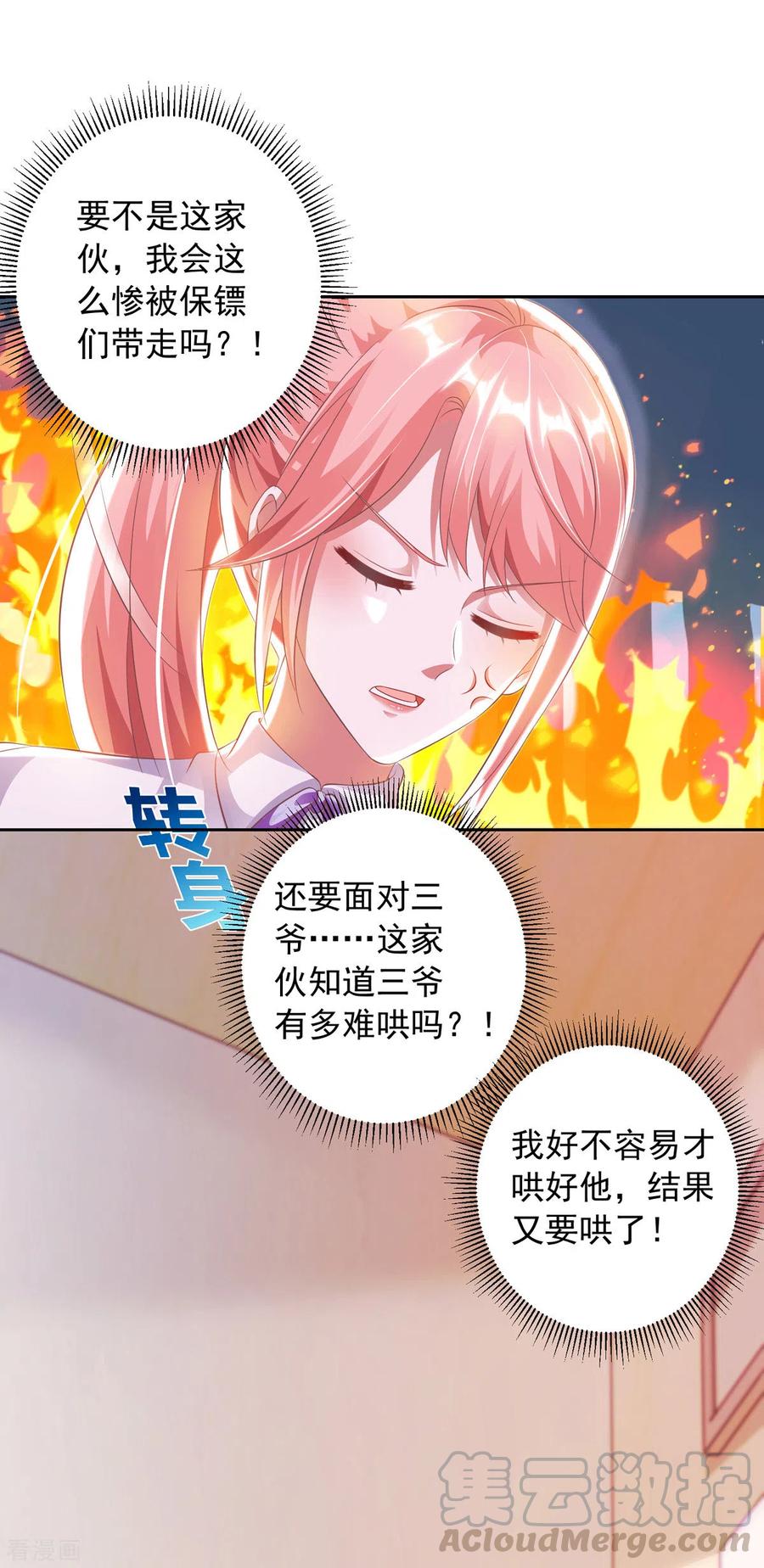 大佬叫我小祖宗免费下拉式阅读漫画,第19话 三爷生气了5图