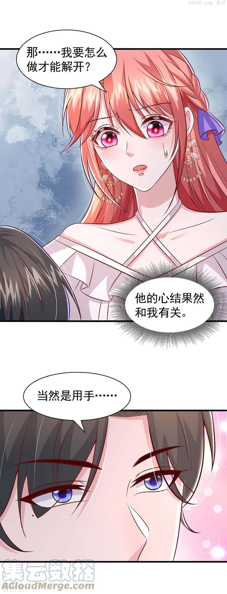 重生后暴躁大佬叫我小祖宗漫画,第85话 我的心结就是你5图