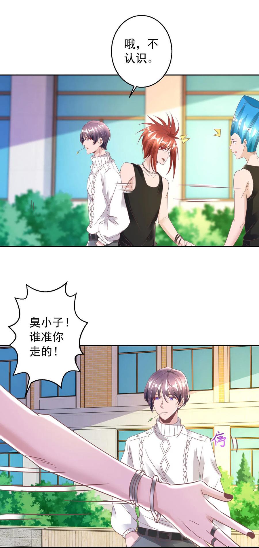 大佬叫我小祖宗小说在哪看漫画,第14话 溜了溜了5图