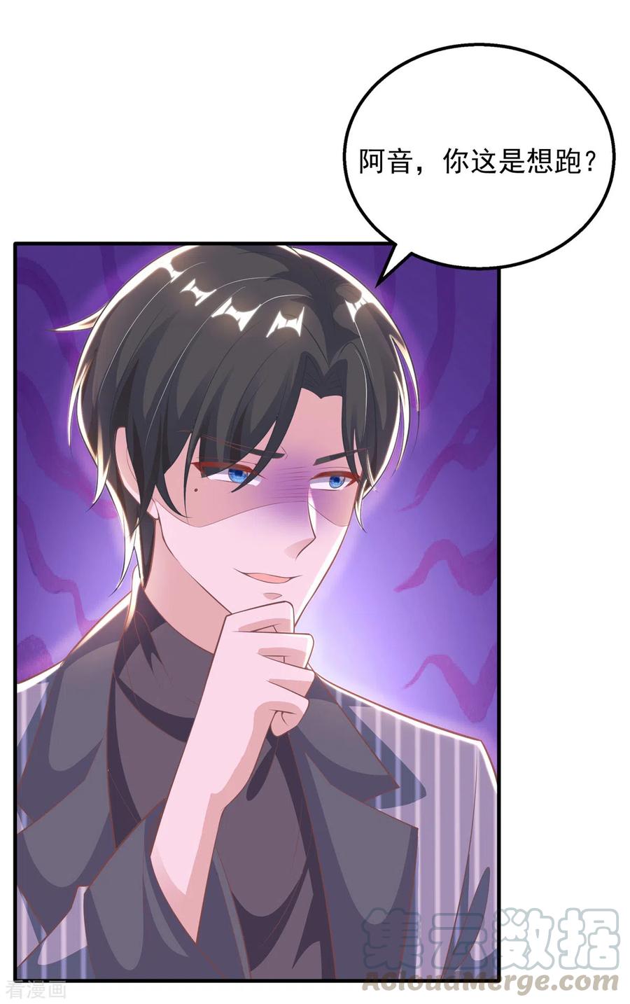 大佬叫我小祖宗什么时候更新漫画,第20话 解决问题5图