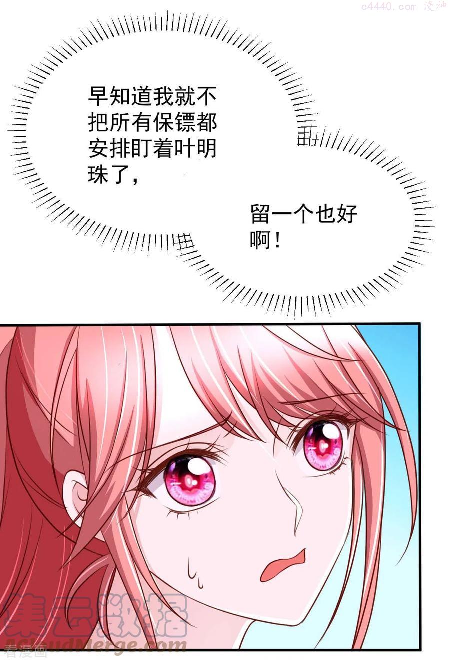 大佬叫我小祖宗什么时候更新漫画,第70话 自卫3图