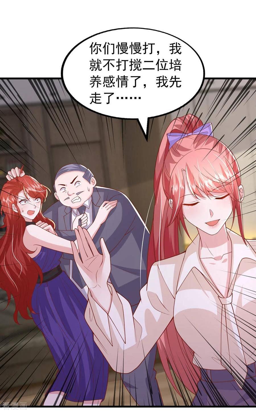 大佬叫我小祖宗漫画免费阅读下拉式酷漫屋漫画,第169话 搞垮天马娱乐4图