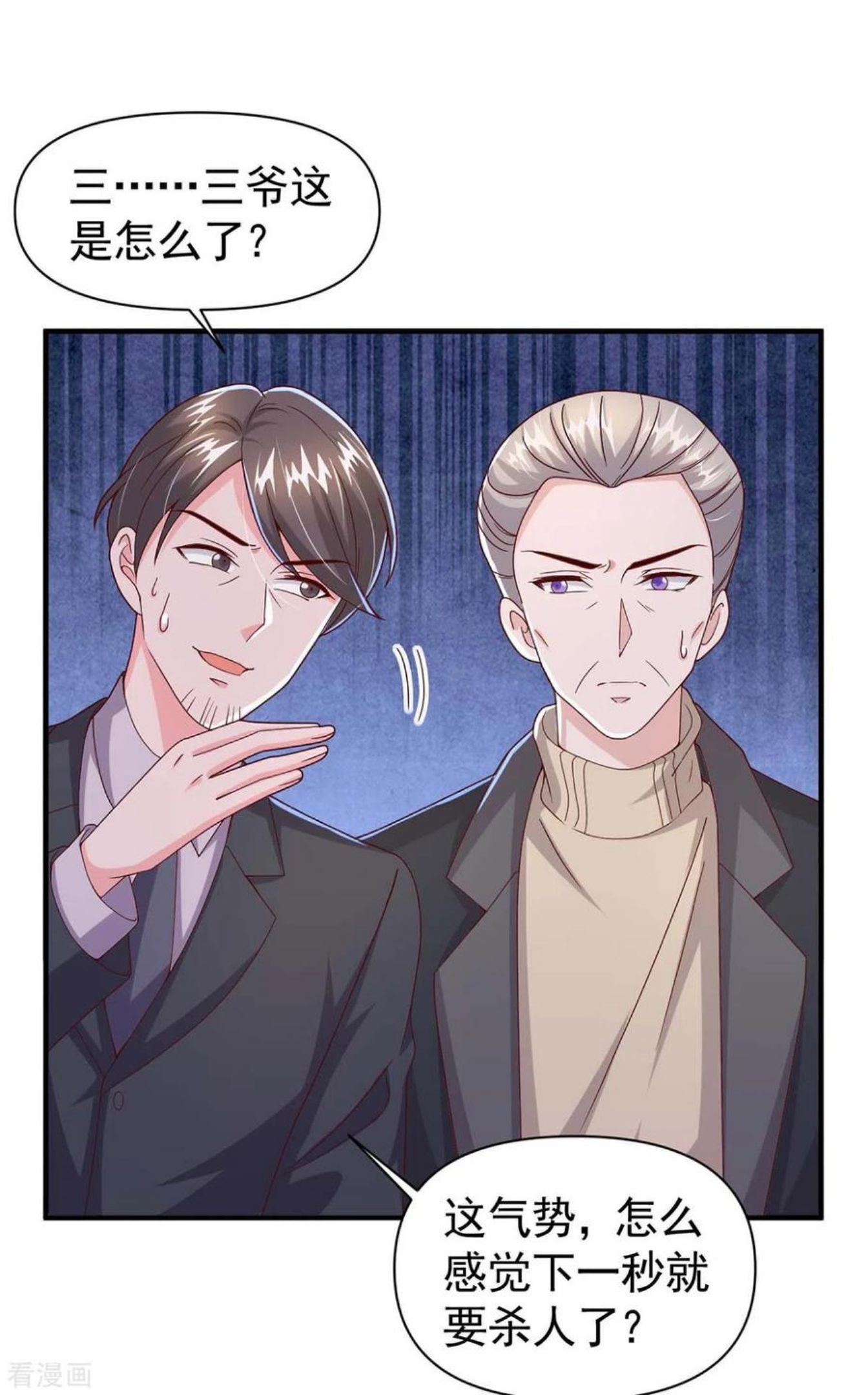 大佬叫我小祖宗漫画免费阅读下拉式酷漫屋漫画,第96话 技惊四座4图