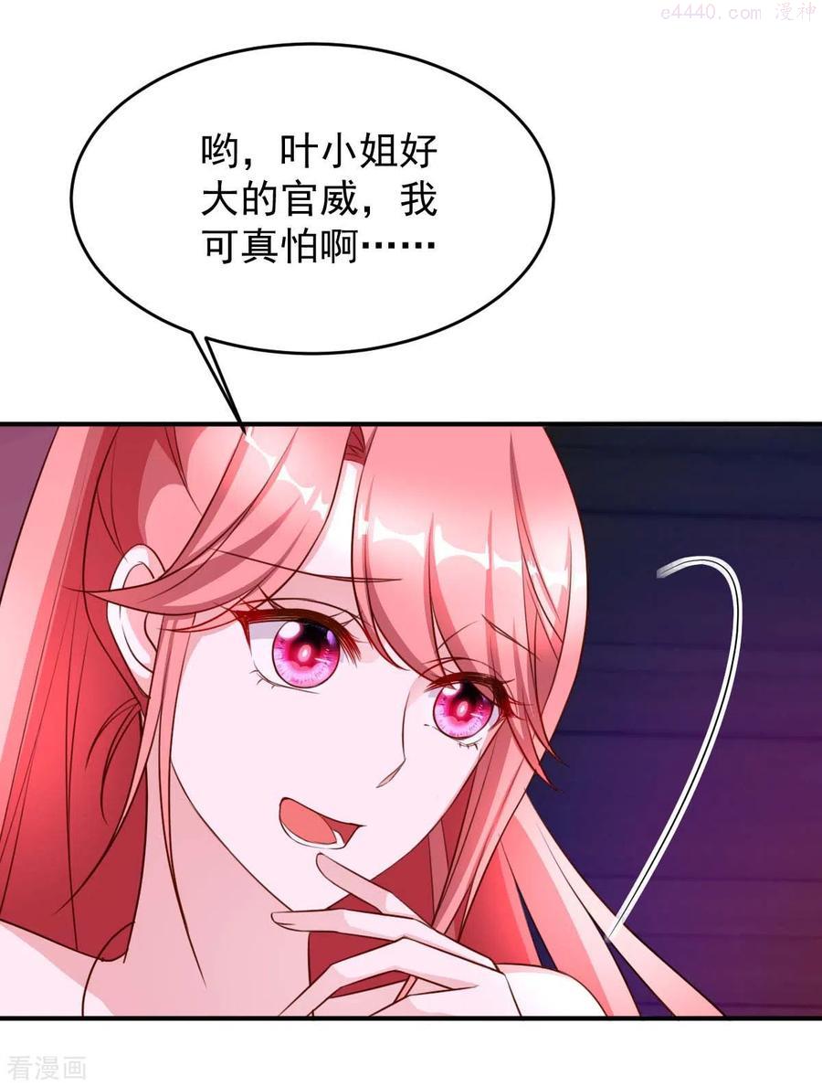 大佬叫我小祖宗动漫介绍漫画,第69话 害人者人恒害之2图