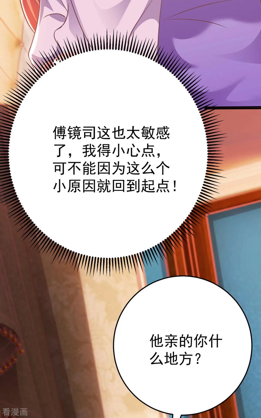 大佬叫我小祖宗漫漫画,第21话 她是骗子4图
