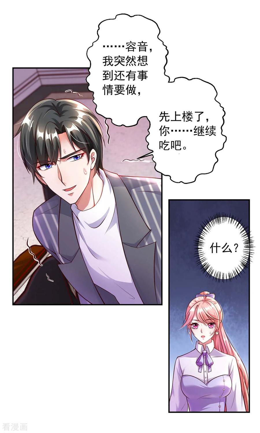 大佬叫我小祖宗动漫介绍漫画,第6话 助攻苏医生2图