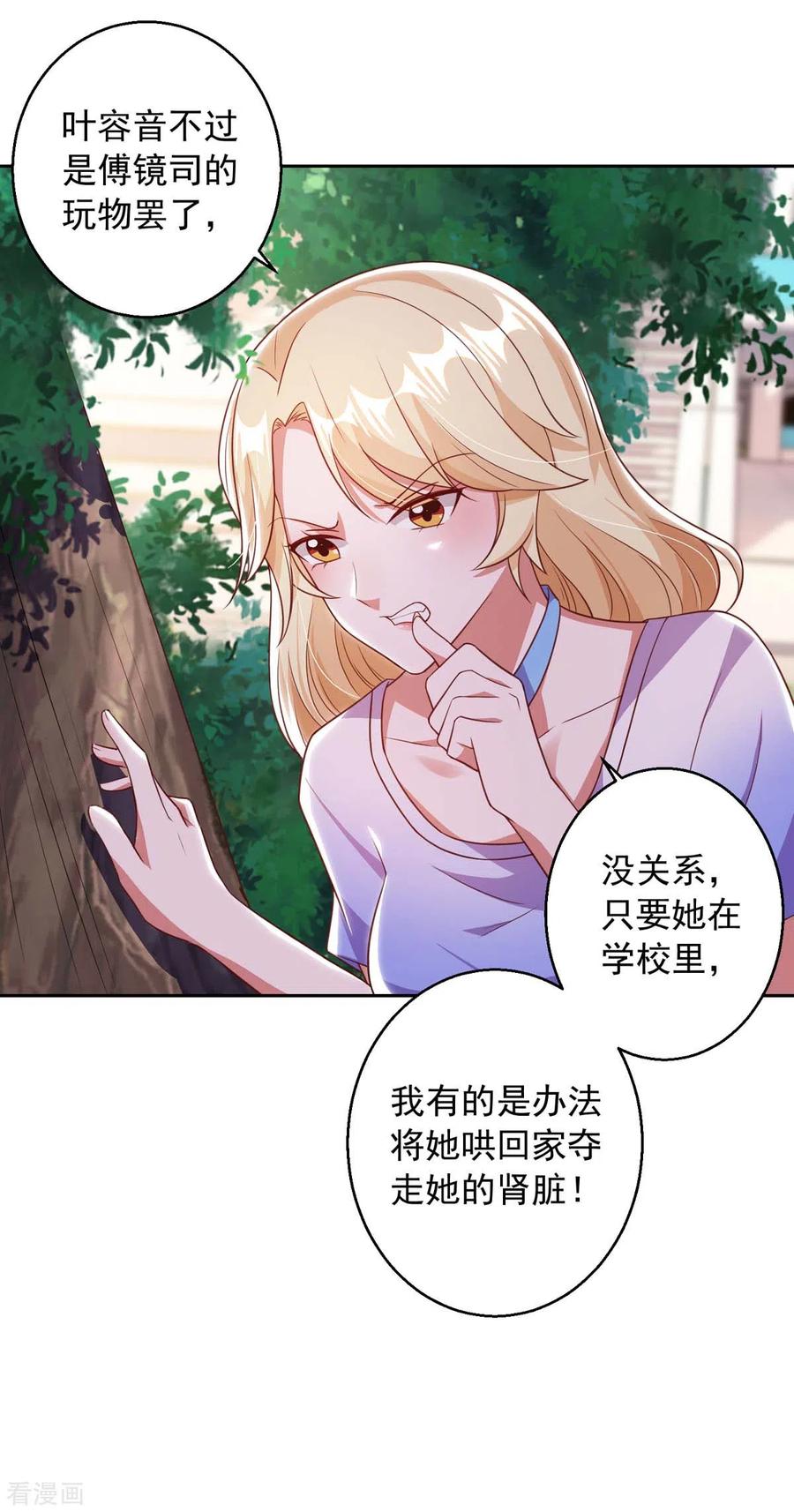 大佬叫我小祖宗漫漫画,第12话 拒绝2图