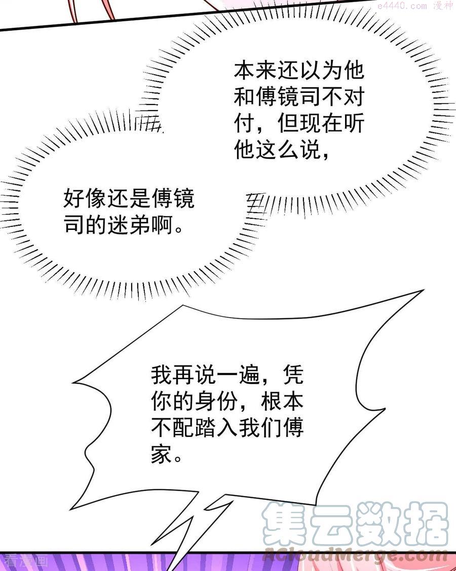 大佬叫我小祖宗漫画免费观看全集漫画,第71话 来接你回去3图